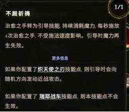 最后纪元虚空骑士撕裂治愈之手攻略图4