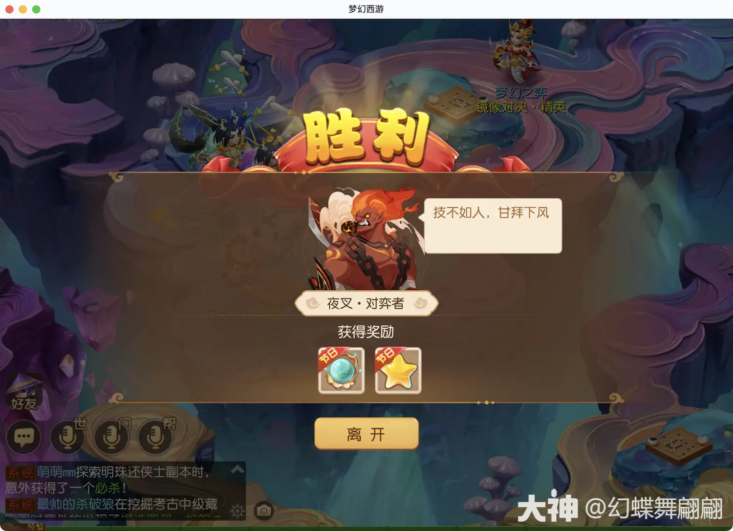 梦幻西游手游梦幻之奕7夜叉对弈者怎么过 梦幻之奕夜叉对弈者攻略图2