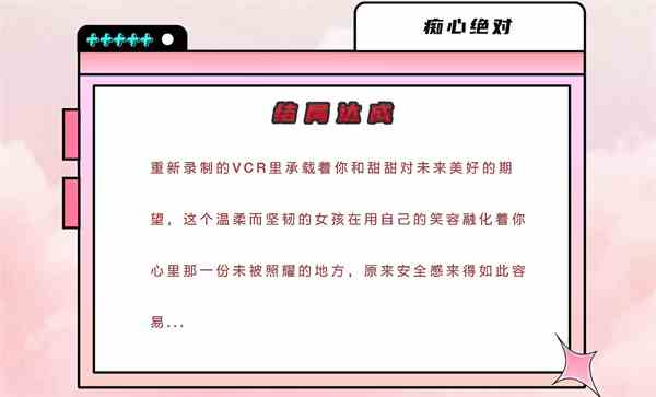 自豪美女全攻略吴甜甜结局介绍图4