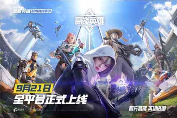高能英雄怎么标记敌人位置 高能英雄标记敌人方法图1