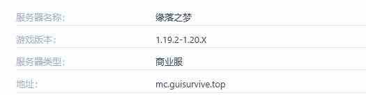我的世界缘落之梦服务器进入方法介绍图1
