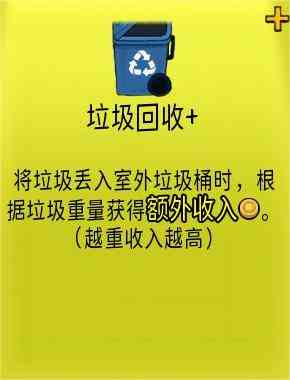 杯杯倒满垃圾回收加有什么用 杯杯倒满垃圾回收加作用分享图2