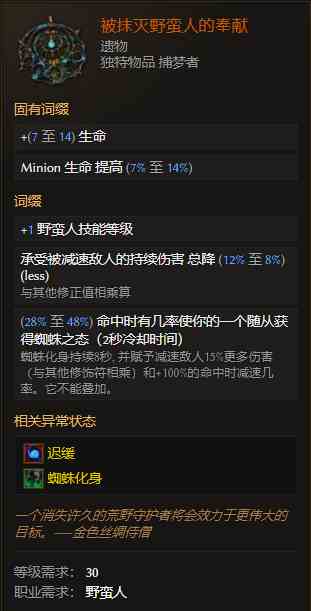 最后纪元遗物被抹灭野蛮人的奉献有什么特点 最后纪元遗物被抹灭野蛮人的奉献特点介绍图2