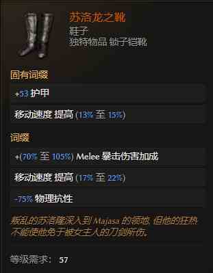 最后纪元鞋子苏洛龙之靴有什么特点 最后纪元鞋子苏洛龙之靴特点介绍图2