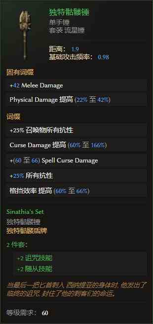 最后纪元单手锤独特骷髅锤有什么特点 最后纪元单手锤独特骷髅锤特点介绍图2