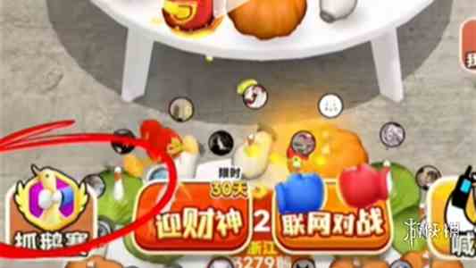 抓大鹅怎么加入村子 抓大鹅加入村子方法图1