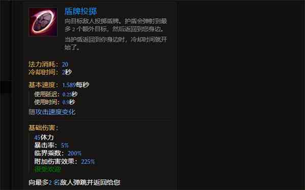 最后纪元盾牌投掷使用武器介绍图1
