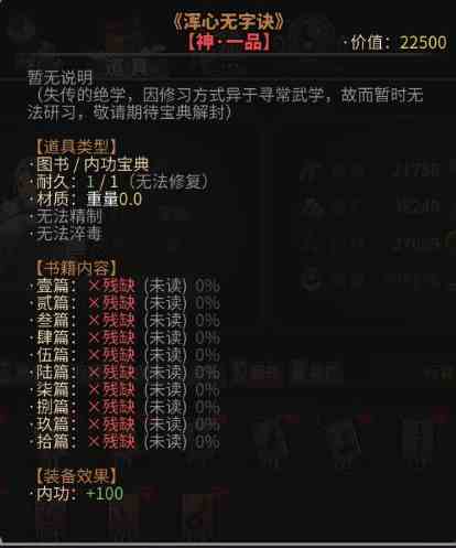 太吾绘卷2024攻略汇总图1
