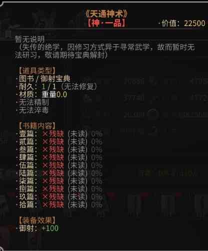 太吾绘卷2024攻略汇总图12