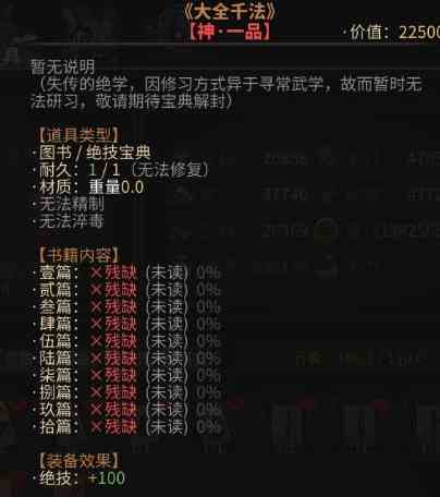 太吾绘卷2024攻略汇总图3