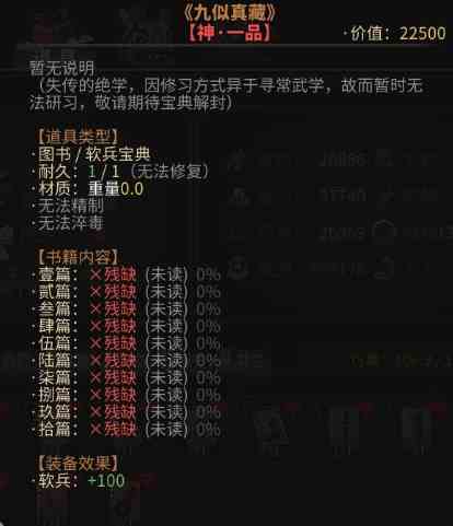太吾绘卷2024攻略汇总图11
