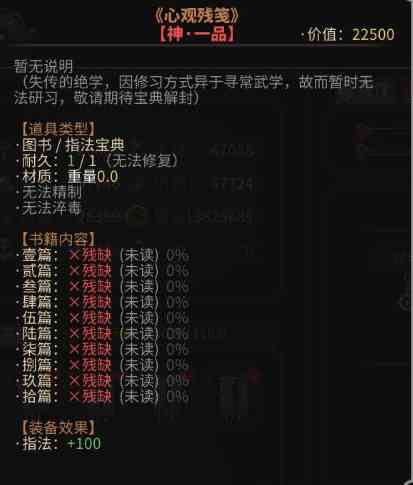 太吾绘卷2024攻略汇总图5