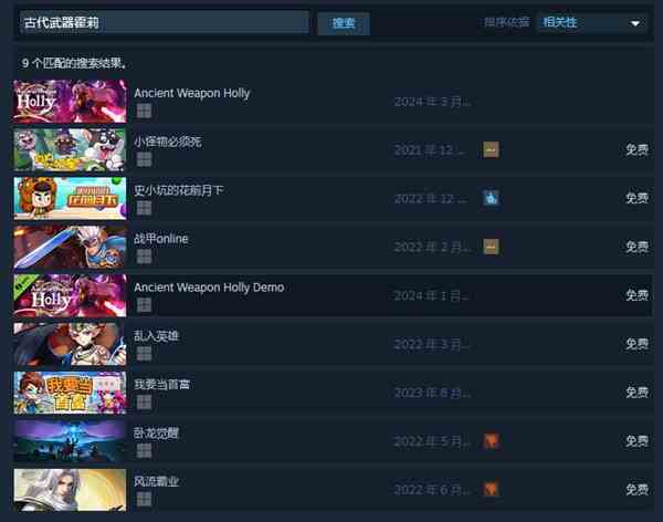 古代武器霍莉英文原名介绍图1