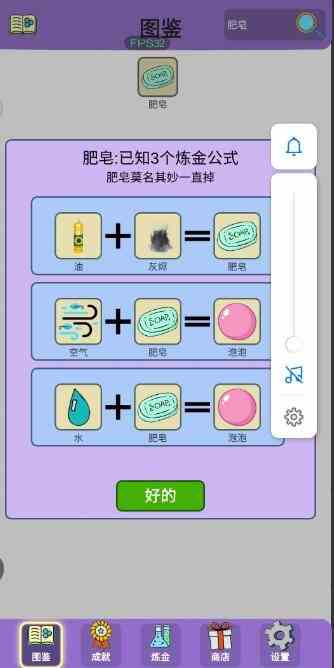 简单的炼金术肥皂怎么合成 肥皂合成方法图1