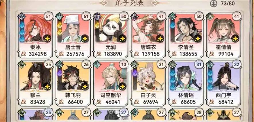 最强祖师怎么查看弟子储物袋 查看弟子储物袋方法介绍图1