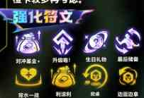 云顶之弈202414.4强化符文调整一览图1