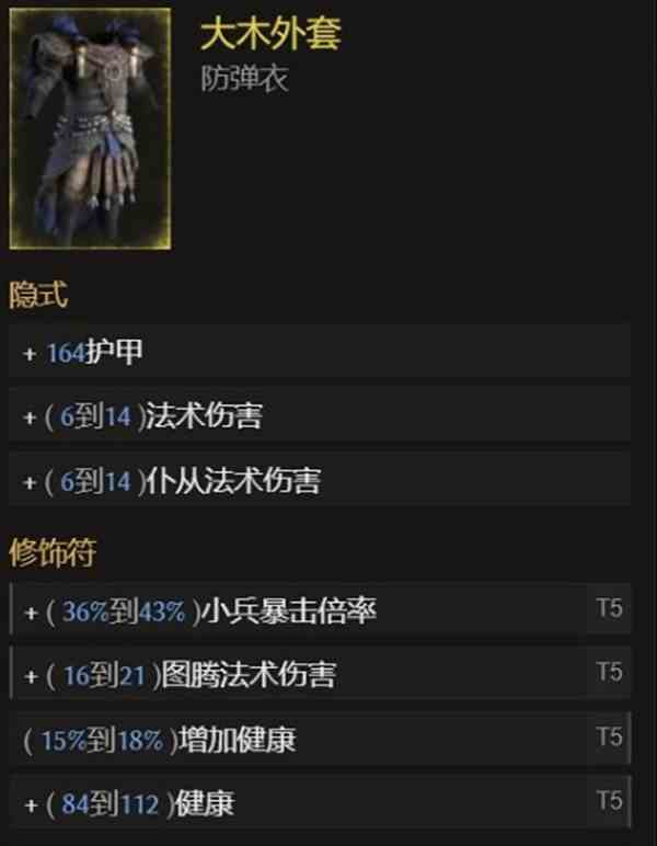 最后纪元树德冰霜图腾BD攻略图11