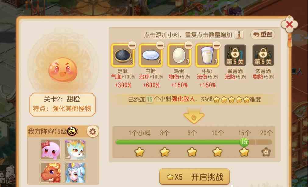 梦幻西游手游七彩元宵赏关卡2甜橙通关规则是什么 七彩元宵赏关卡2甜橙宝宝携带建议图2