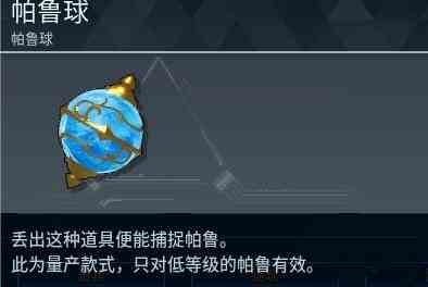 幻兽帕鲁牧场生产帕鲁球方法介绍图1