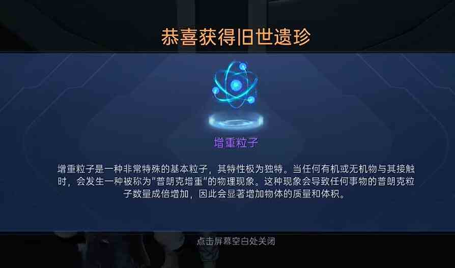 星球重启增重粒子怎么获得 增重粒子获取攻略图14