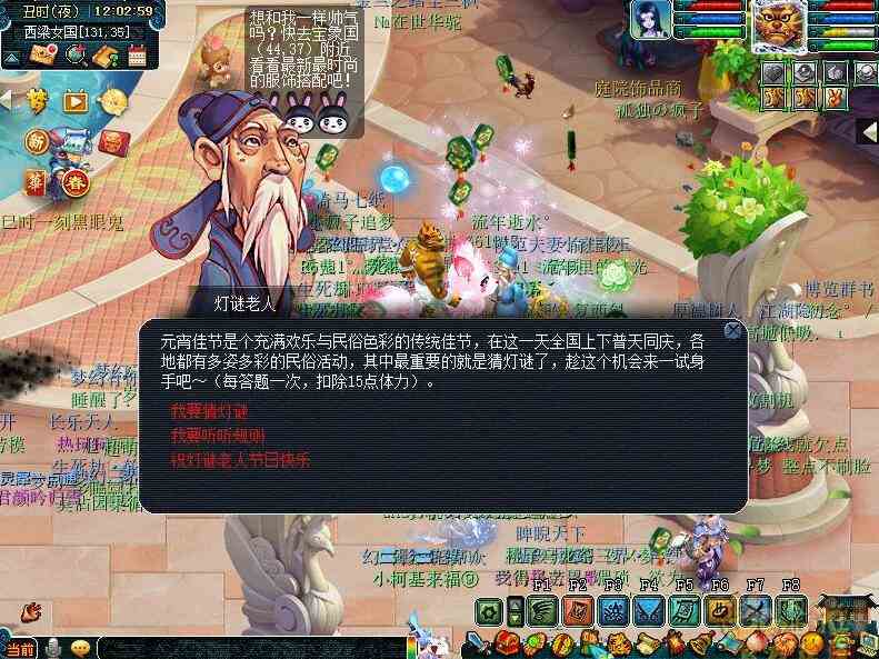 梦幻西游灯谜老人最后一天12点出现介绍图1