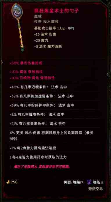 最后纪元1.0折磨术士BD攻略图11