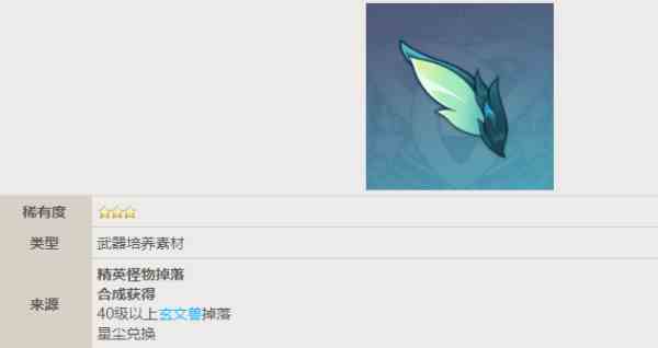 原神月色鳍翅怎么获得 原神月色鳍翅获得方法图1