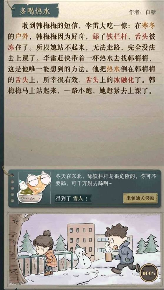 海龟蘑菇汤攻略大全 海龟蘑菇汤全关卡答案攻略汇总图8
