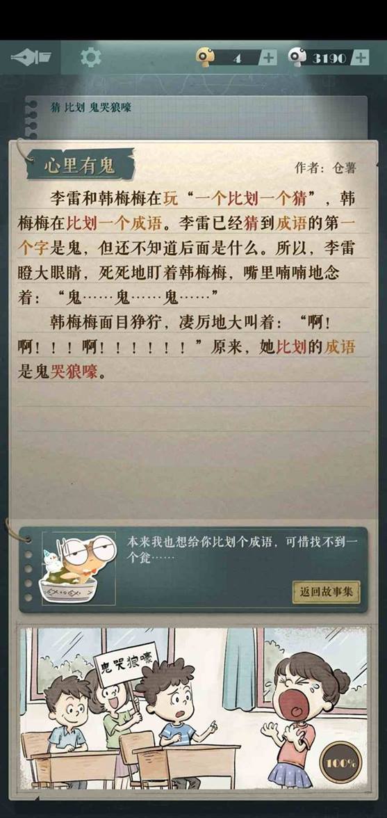 海龟蘑菇汤攻略大全 海龟蘑菇汤全关卡答案攻略汇总图9