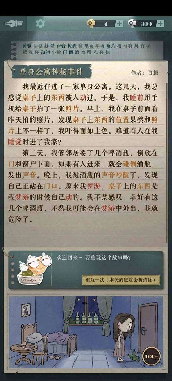 海龟蘑菇汤攻略大全 海龟蘑菇汤全关卡答案攻略汇总图5