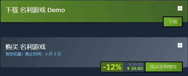 名利游戏steam价格介绍图1