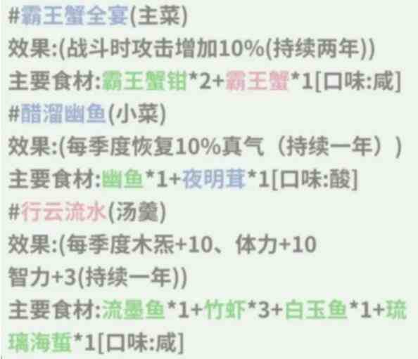 伏魔人偶转生模拟器霸王蟹全宴怎么做 霸王蟹全宴食谱配方及效果一览图1