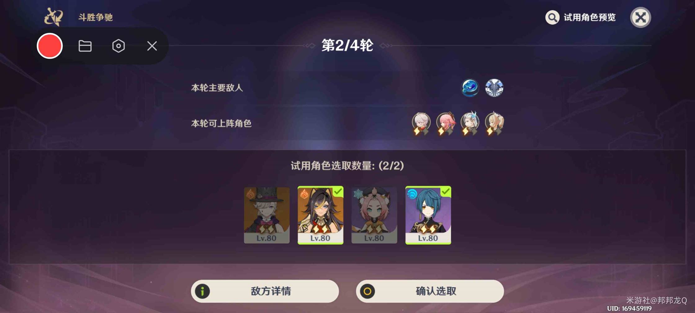 原神4.4斗胜争驰第一关打法图2