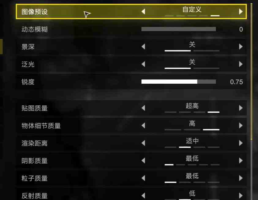 绝地潜兵2画面设置推荐图1