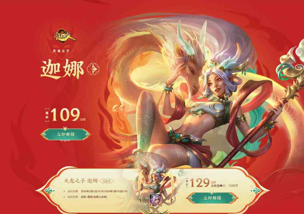 lol天龙之子皮肤性价比介绍图4