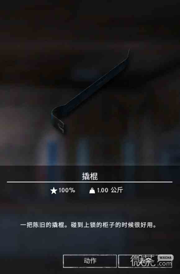 漫漫长夜撬棍用途一览图2