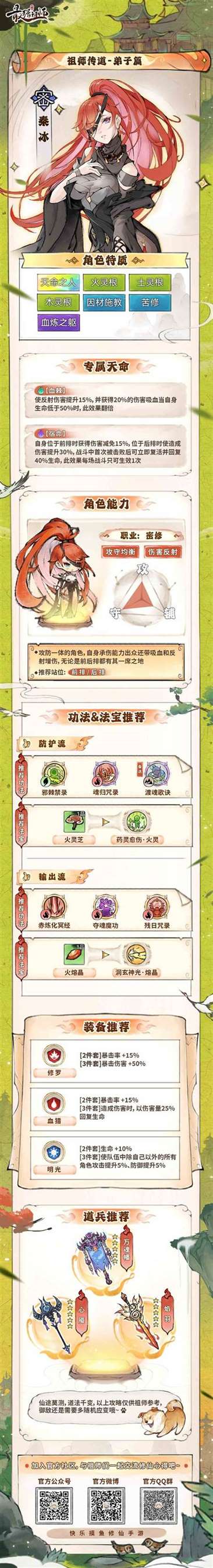 最强祖师秦冰是谁怎么培养 秦冰养成攻略图1