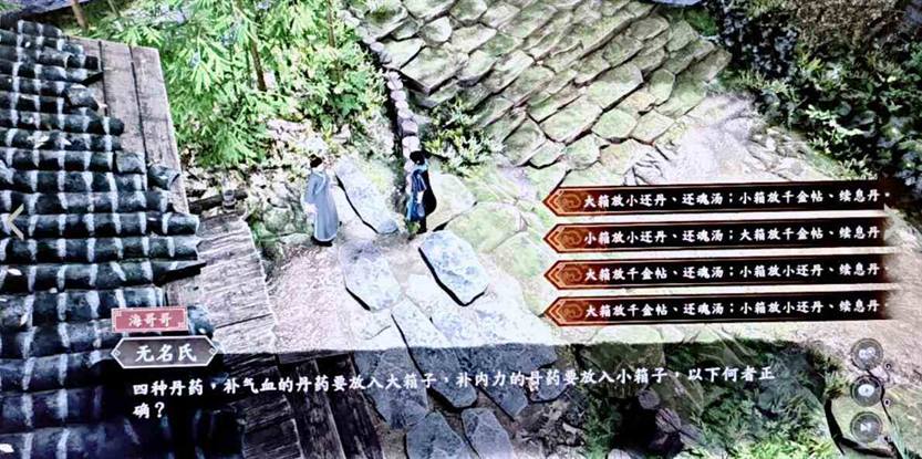 古龙风云录无名氏答题攻略图1