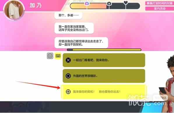 如龙8交友软件加乃攻略方法详情图6