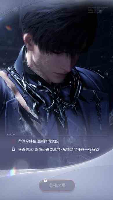 恋与深空传说约会怎么解锁图2