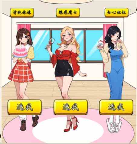 想不到鸭梦想女友怎么过关 梦想女友通关攻略图文图2