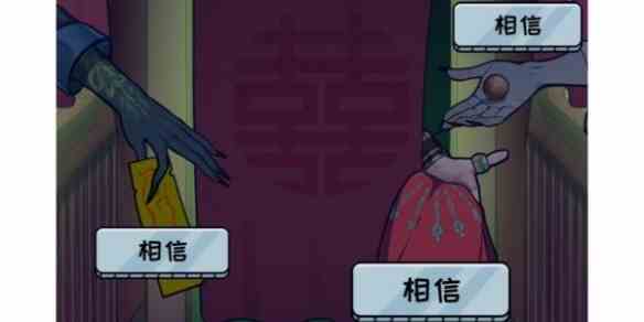 文字真相花轿怎么过关 花轿过关攻略图5