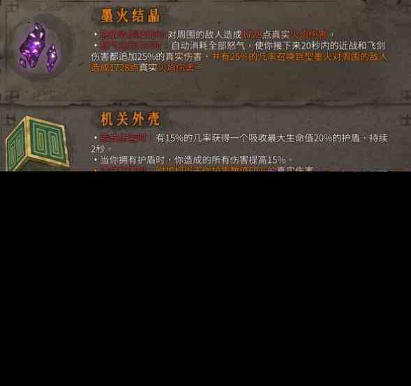暖雪手游万剑流派搭配攻略图3
