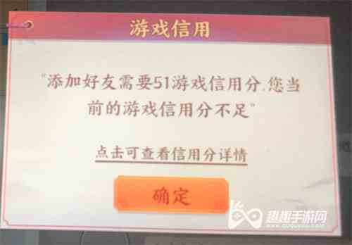 云梦四时歌游戏信用分不足怎么办图1