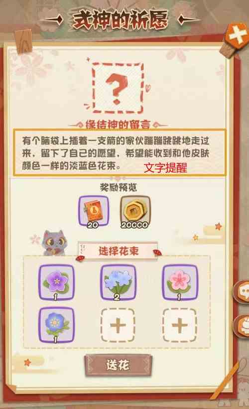 阴阳师妖怪屋情人节花语结缘活动攻略图3