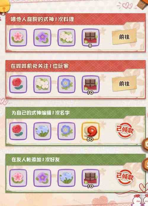 阴阳师妖怪屋情人节花语结缘活动攻略图2