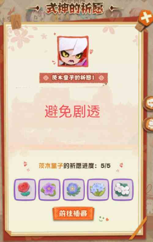阴阳师妖怪屋情人节花语结缘活动攻略图5