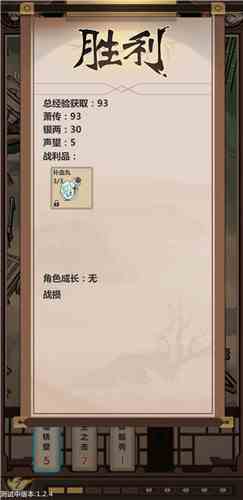 模拟江湖新手村银两怎么获得图1