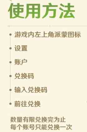 原神4.0兑换码兑换码有哪些图8