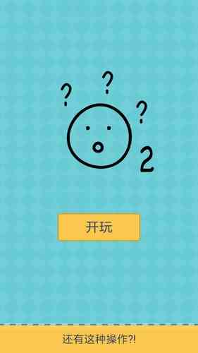 还有这种操作2第1关怎么过图1